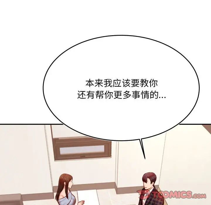 我的专属老师第36话