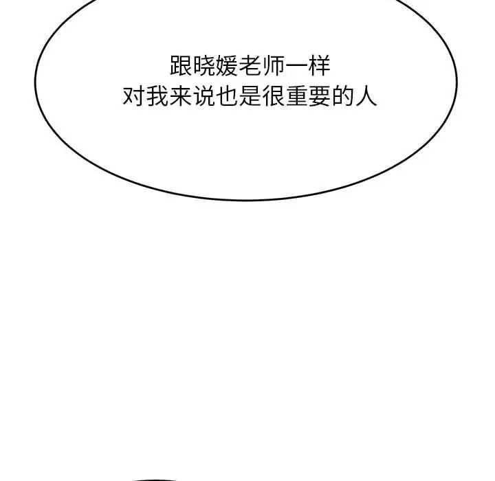 我的專屬老師第36話