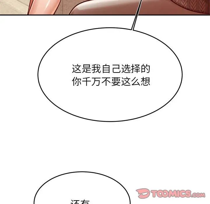 我的专属老师第36话