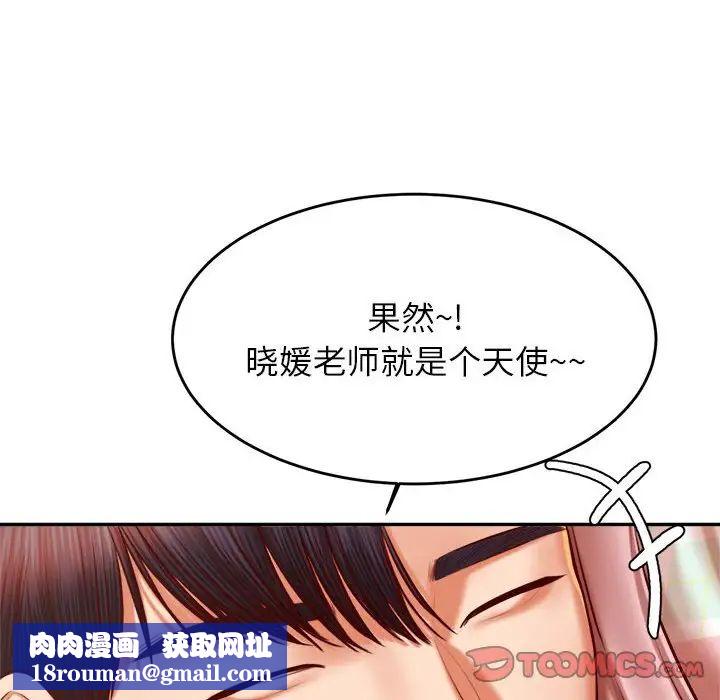 我的专属老师第36话