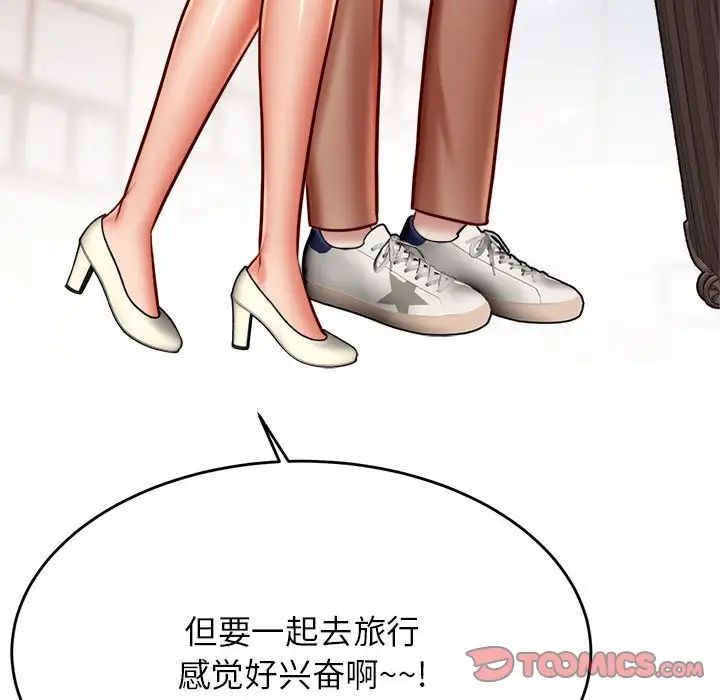 我的專屬老師第36話