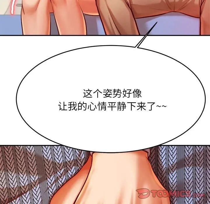 我的專屬老師第36話