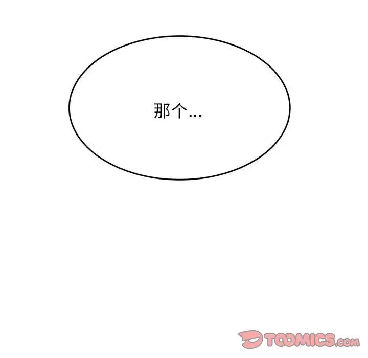 我的專屬老師第36話