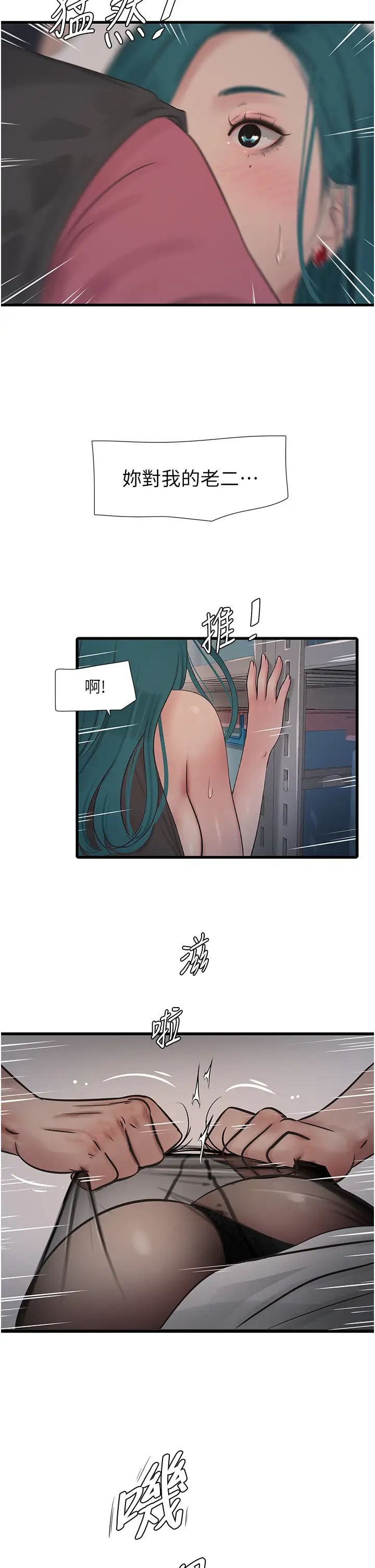 水電工日誌第40話-抓穩，我要飆車囉!