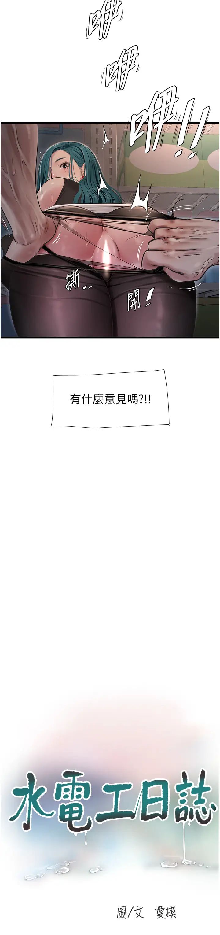 水電工日誌第40話-抓穩，我要飆車囉!