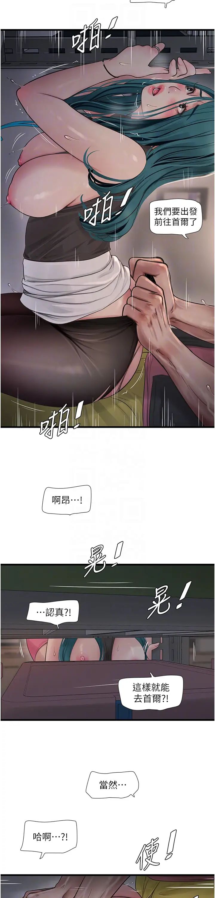 水電工日誌第40話-抓穩，我要飆車囉!