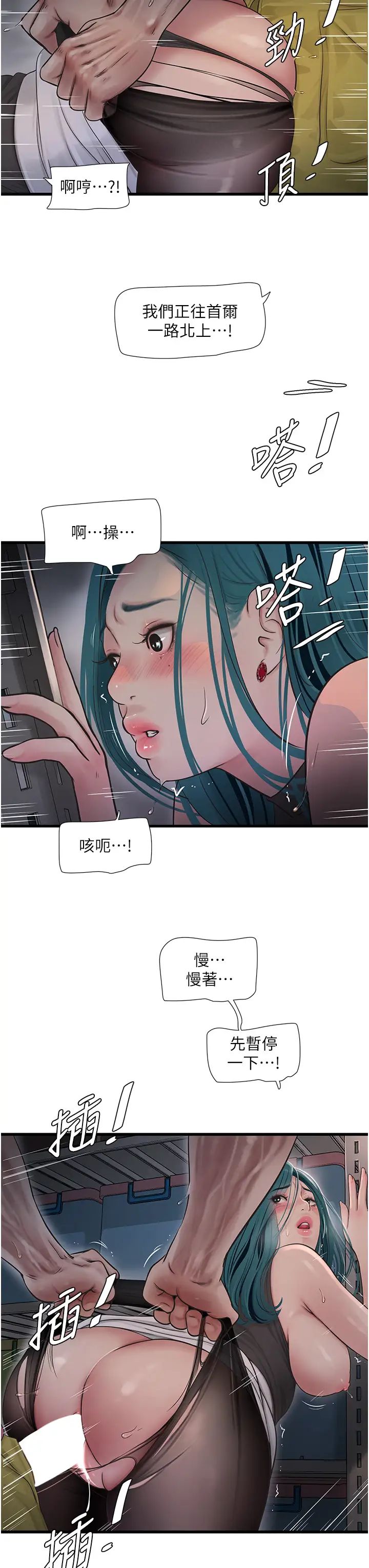 水电工日誌第40话-抓稳，我要飙车啰!