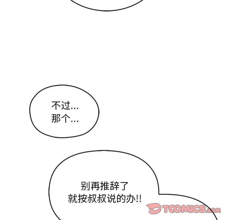 难以克制的欲望第19話