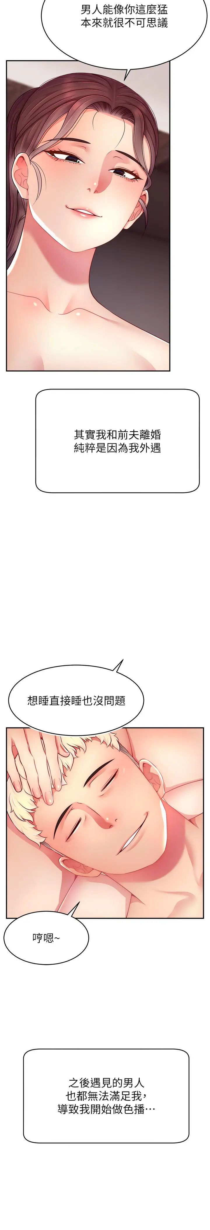 直播主的流量密码第24话-极度渴望被干的炮友