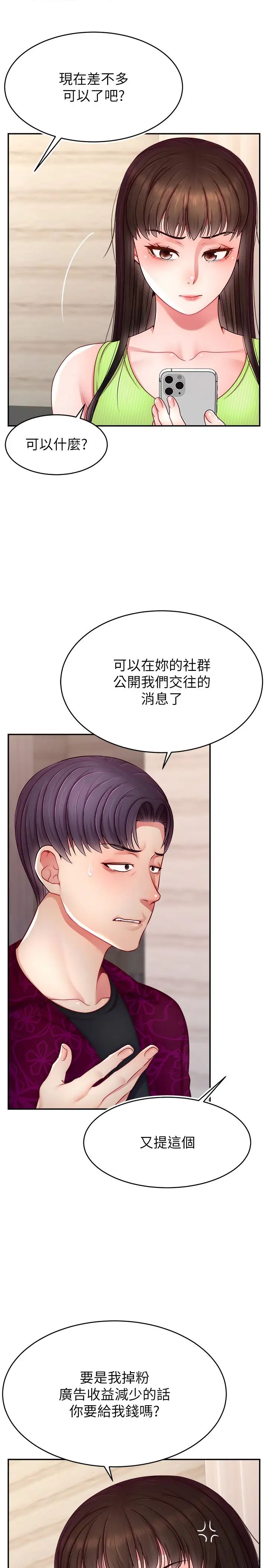 直播主的流量密碼第24話-極度渴望被幹的炮友