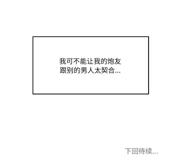 情迷研究室第24話