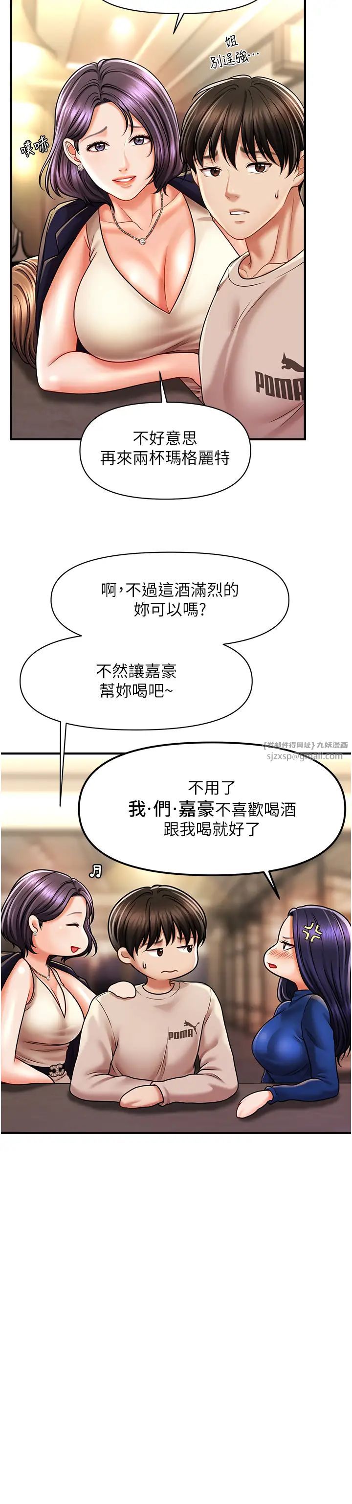 催眠撩法第15話-你要幫我洗「那裡」?!