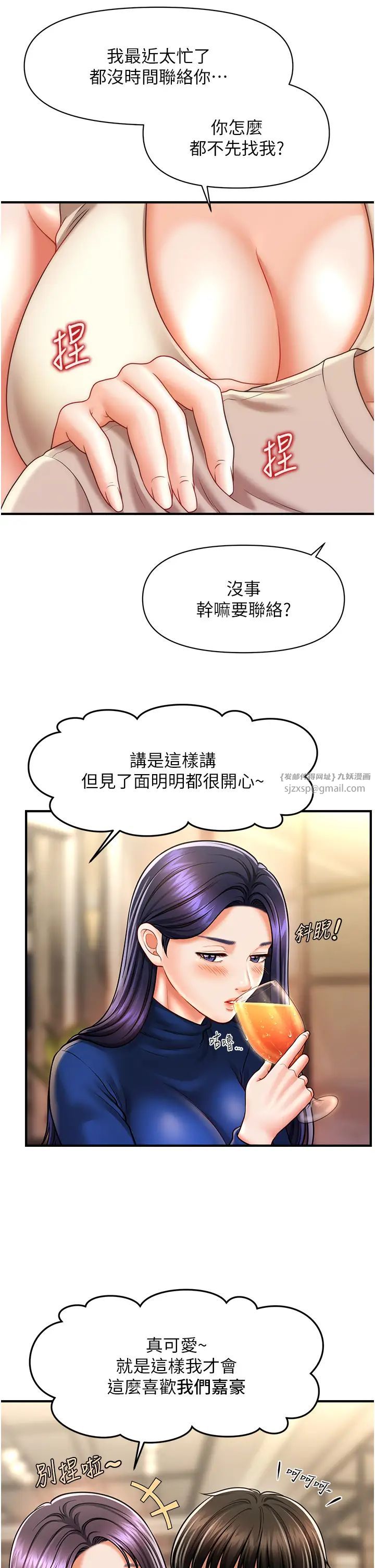 催眠撩法第15話-你要幫我洗「那裡」?!