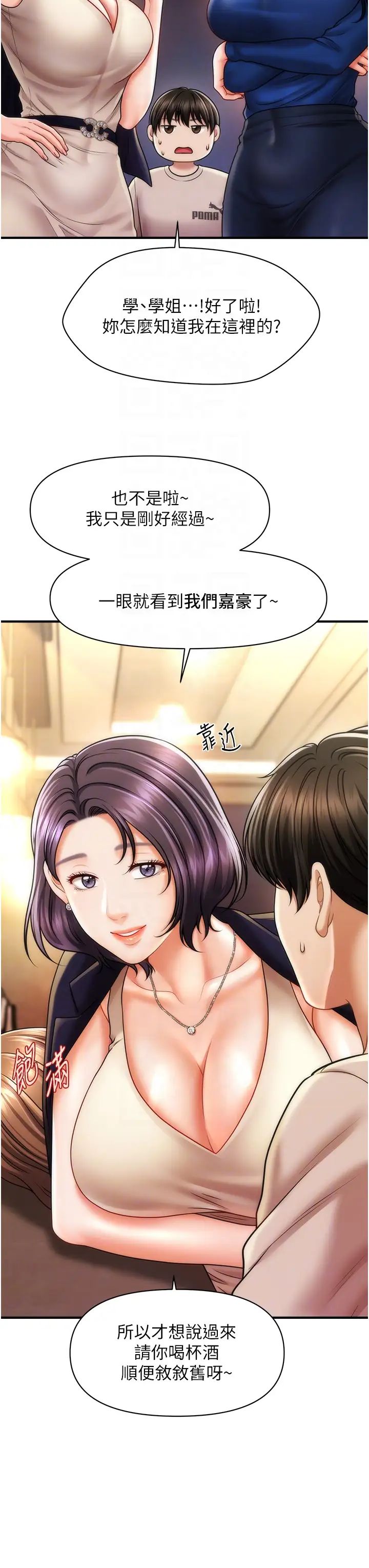 催眠撩法第15話-你要幫我洗「那裡」?!