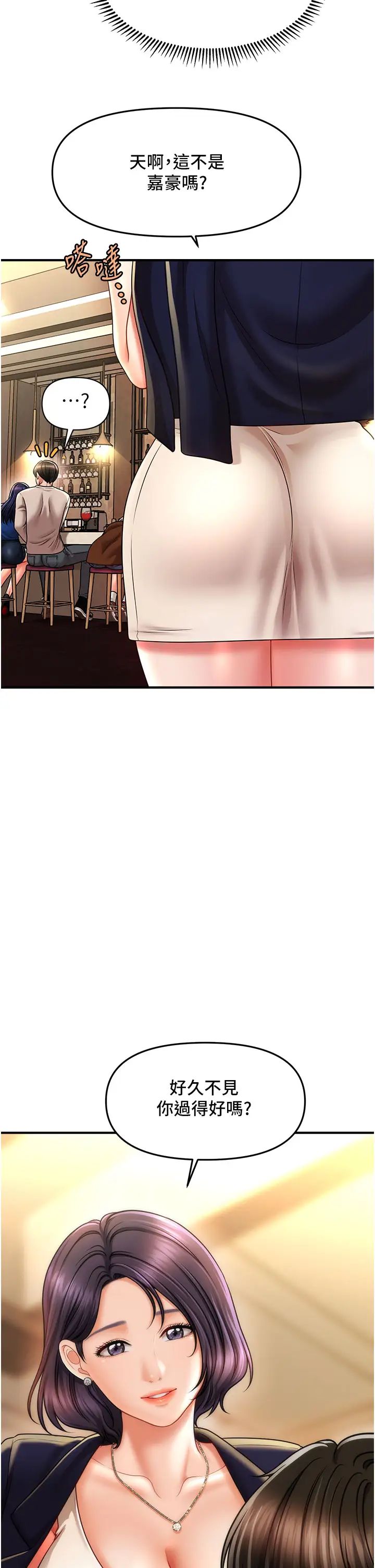 催眠撩法第15話-你要幫我洗「那裡」?!