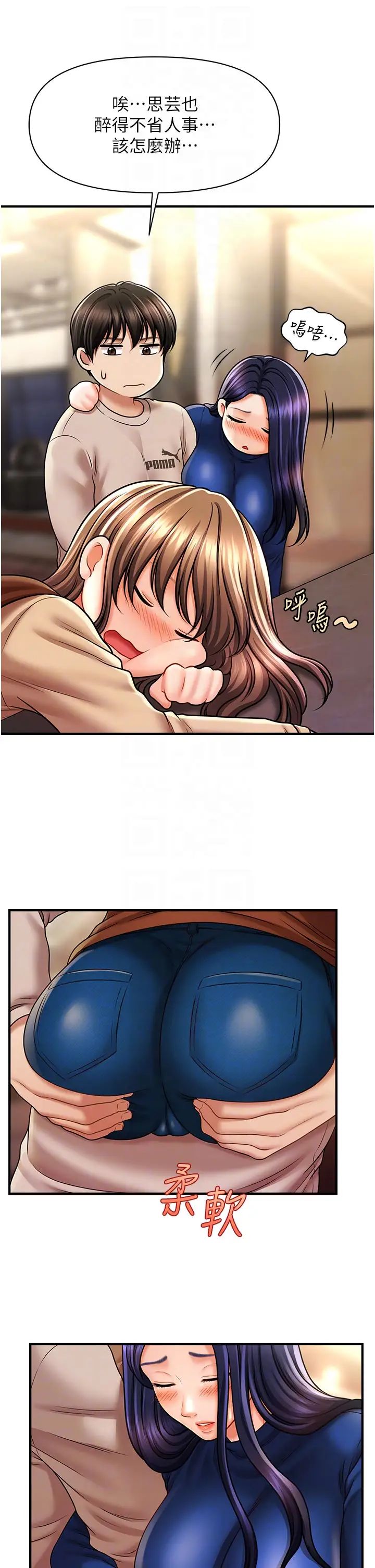 催眠撩法第15話-你要幫我洗「那裡」?!