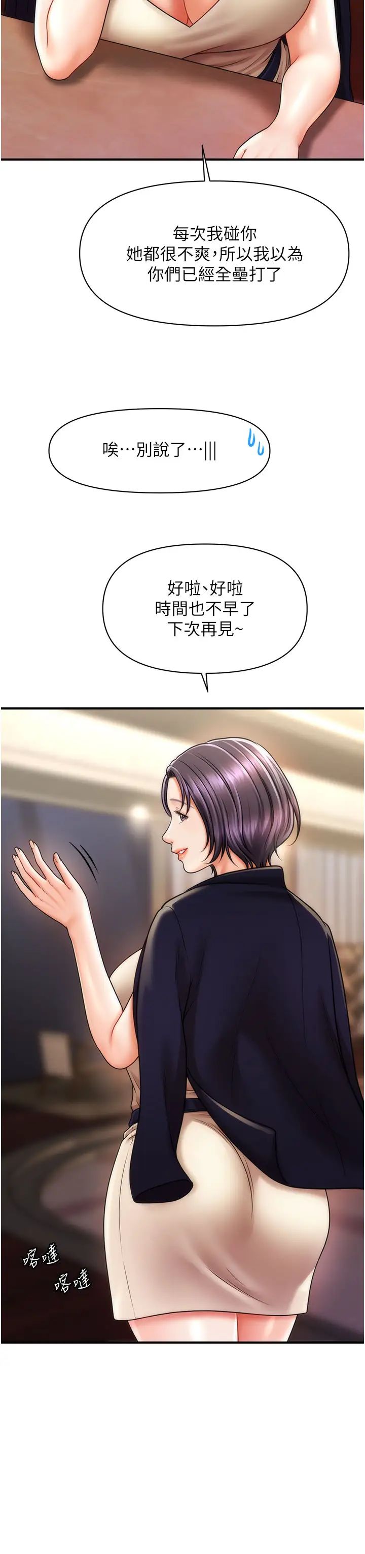 催眠撩法第15话-你要帮我洗「那里」?!