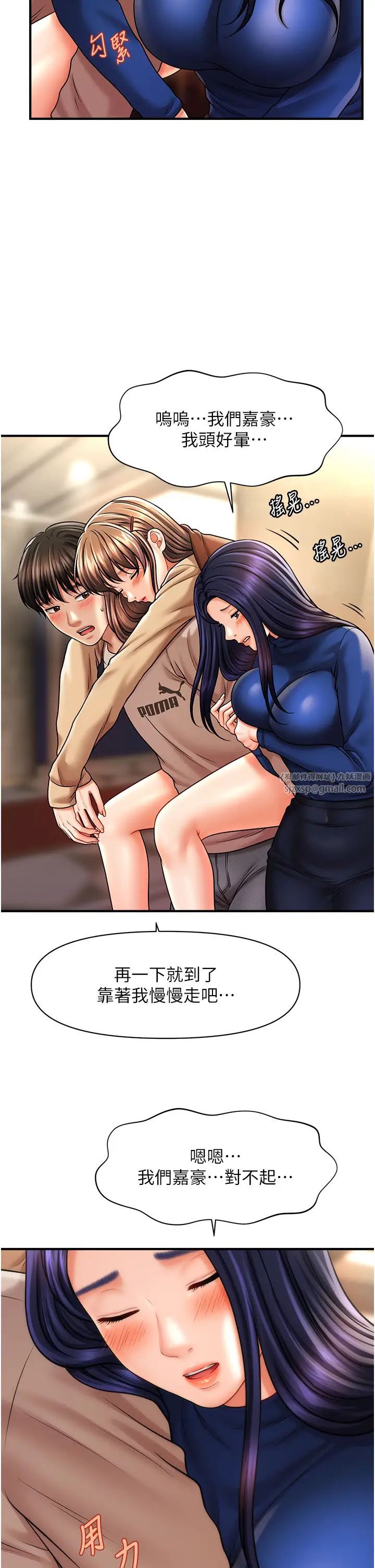 催眠撩法第15話-你要幫我洗「那裡」?!