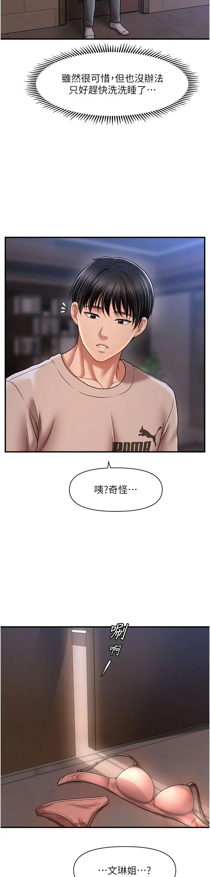 催眠撩法第15話-你要幫我洗「那裡」?!