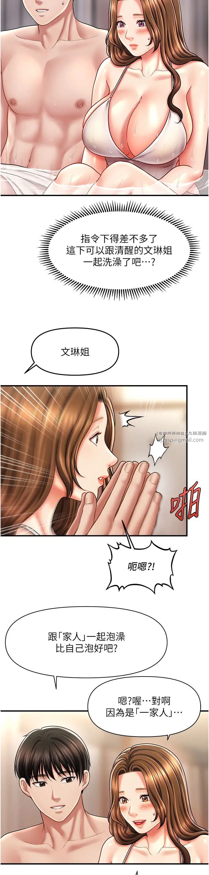 催眠撩法第15話-你要幫我洗「那裡」?!