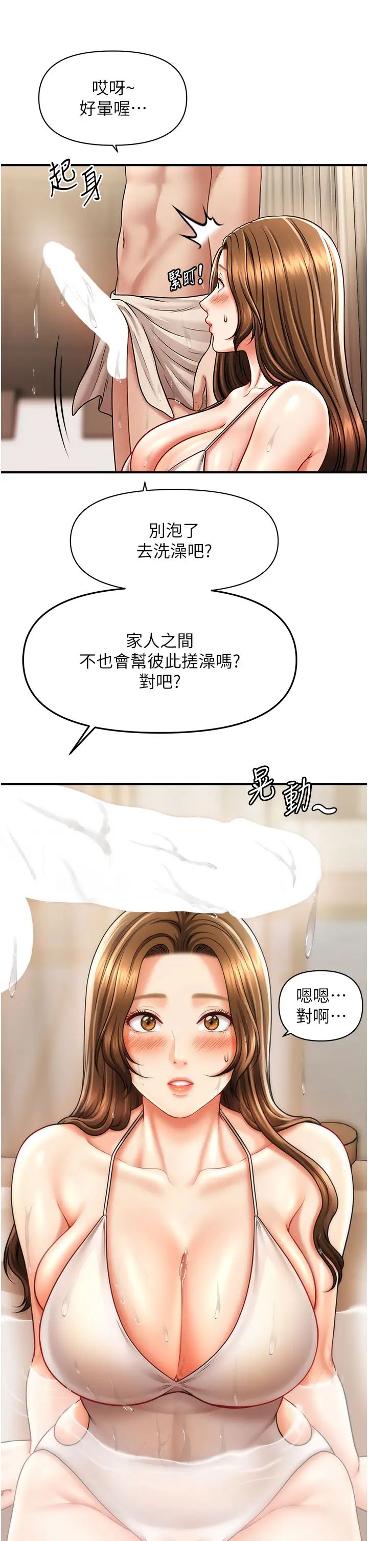 催眠撩法第15話-你要幫我洗「那裡」?!