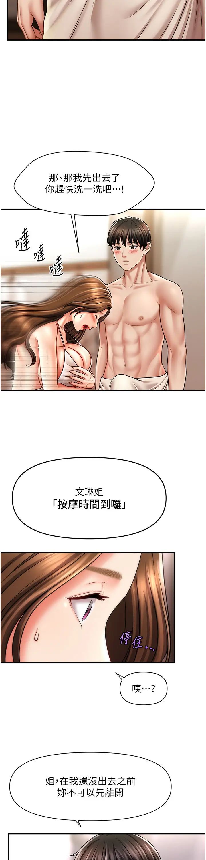 催眠撩法第15話-你要幫我洗「那裡」?!