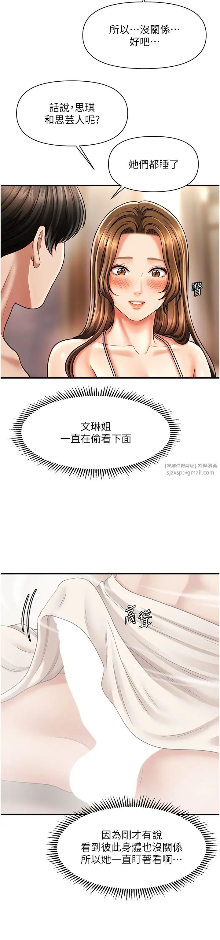 催眠撩法第15話-你要幫我洗「那裡」?!