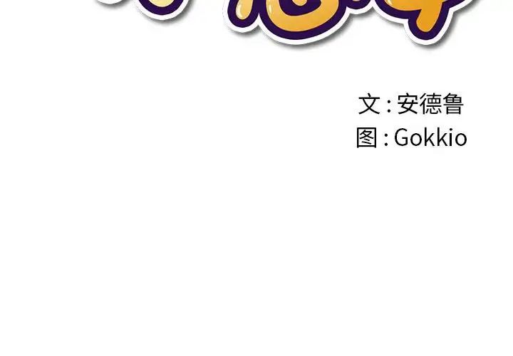 难缠小恶女第201话