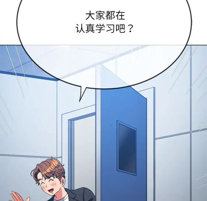 難纏小惡女第201話