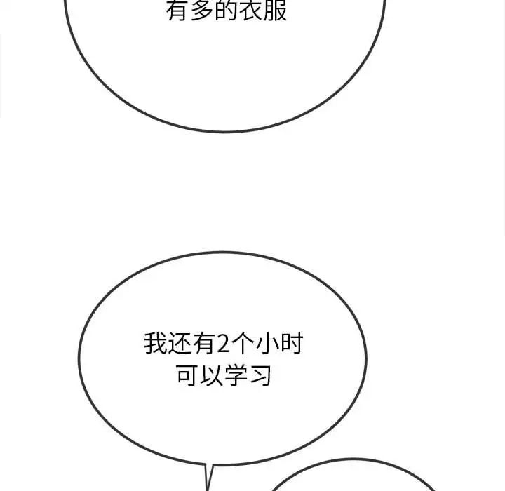 難纏小惡女第201話