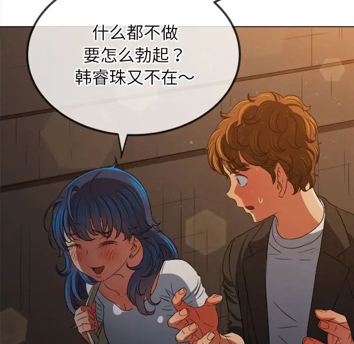 難纏小惡女第201話