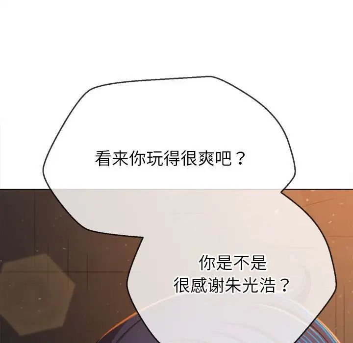 難纏小惡女第201話