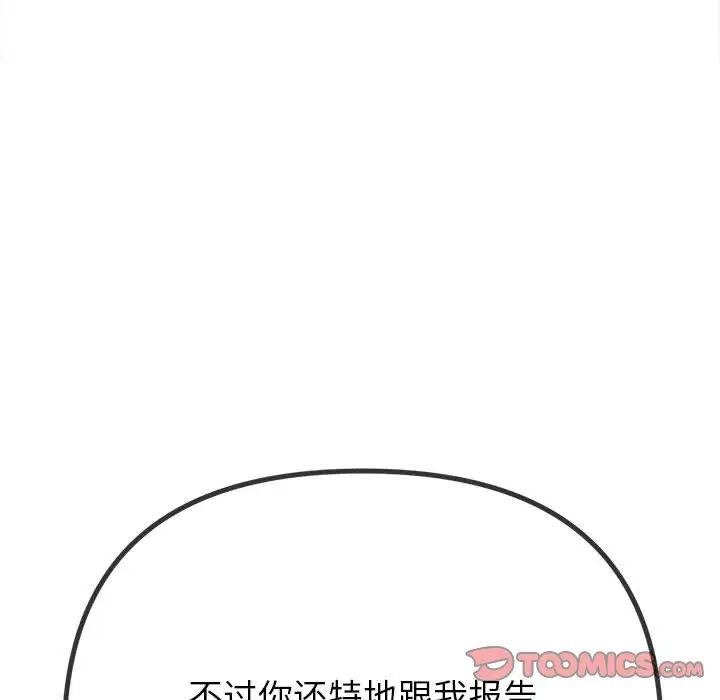 難纏小惡女第201話