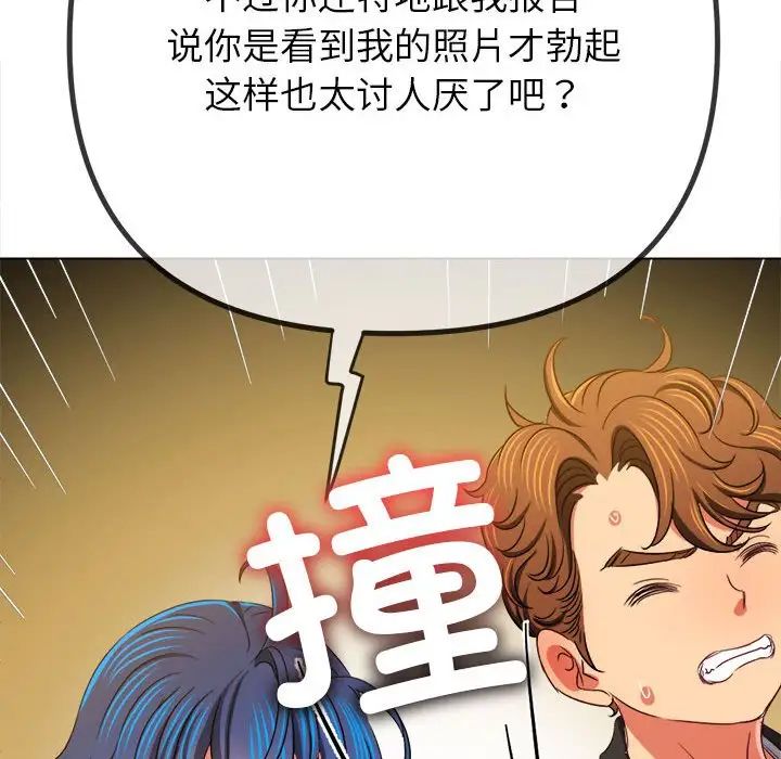 難纏小惡女第201話