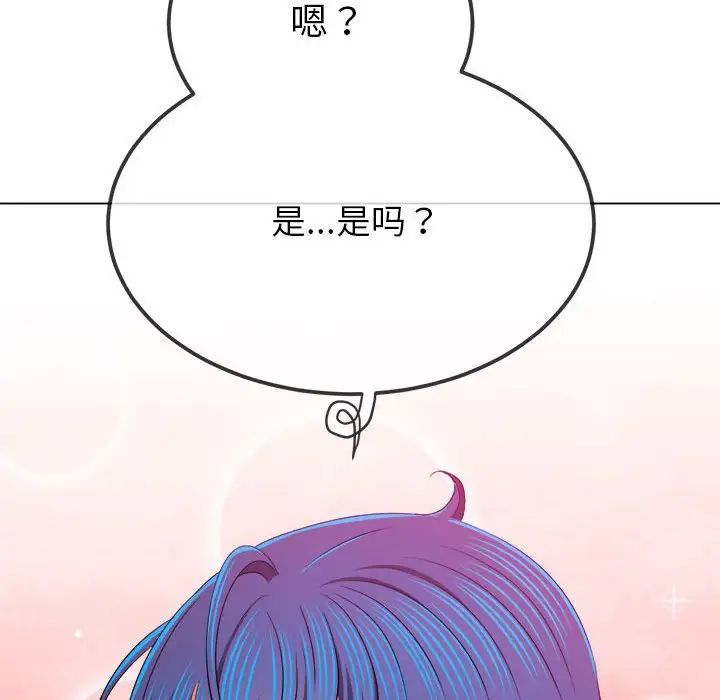 難纏小惡女第201話