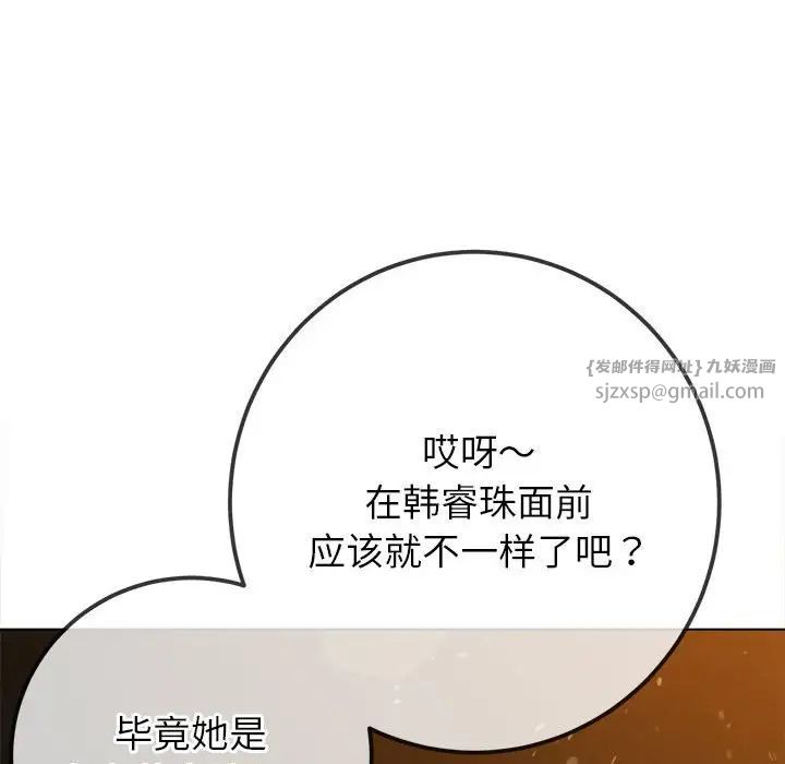 難纏小惡女第201話