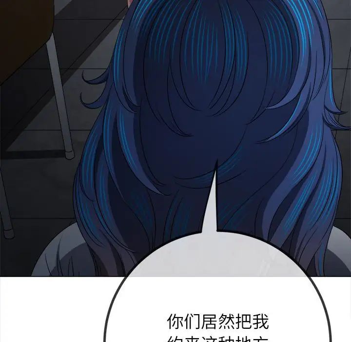 難纏小惡女第201話
