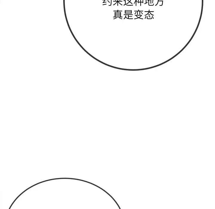 難纏小惡女第201話