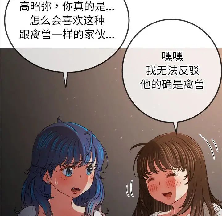 難纏小惡女第201話