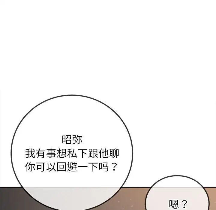 難纏小惡女第201話