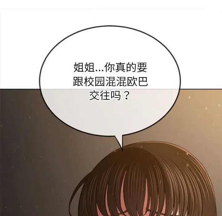 難纏小惡女第201話