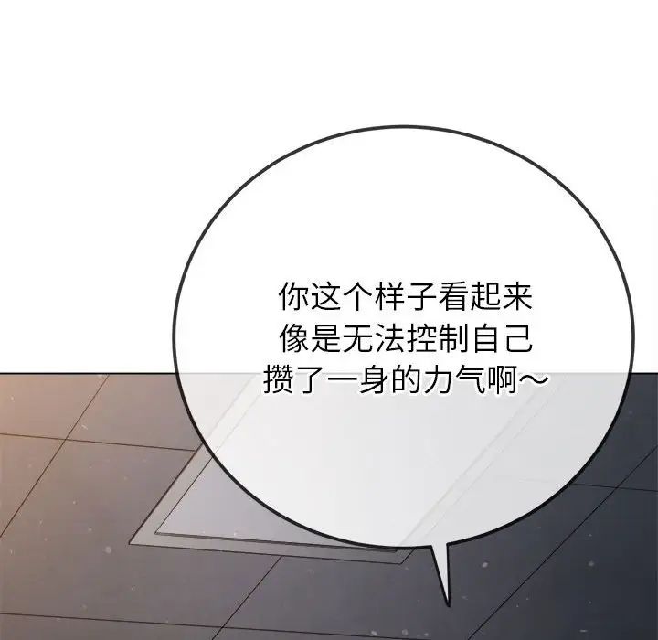 難纏小惡女第201話