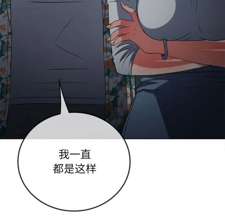 難纏小惡女第201話