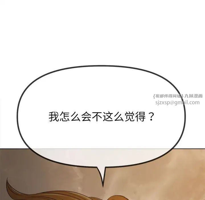 難纏小惡女第201話