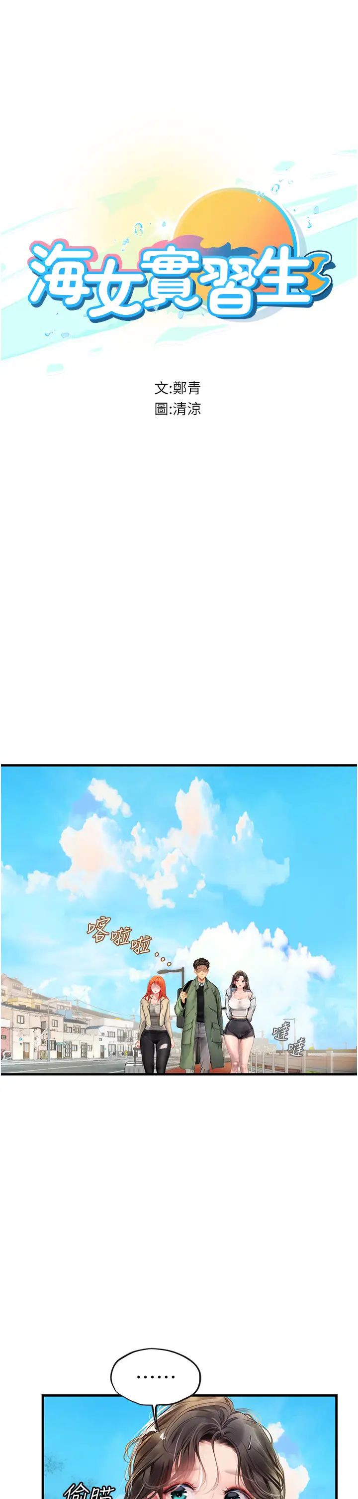 海女實習生第95話-姐姐教妳怎麼勾引男人