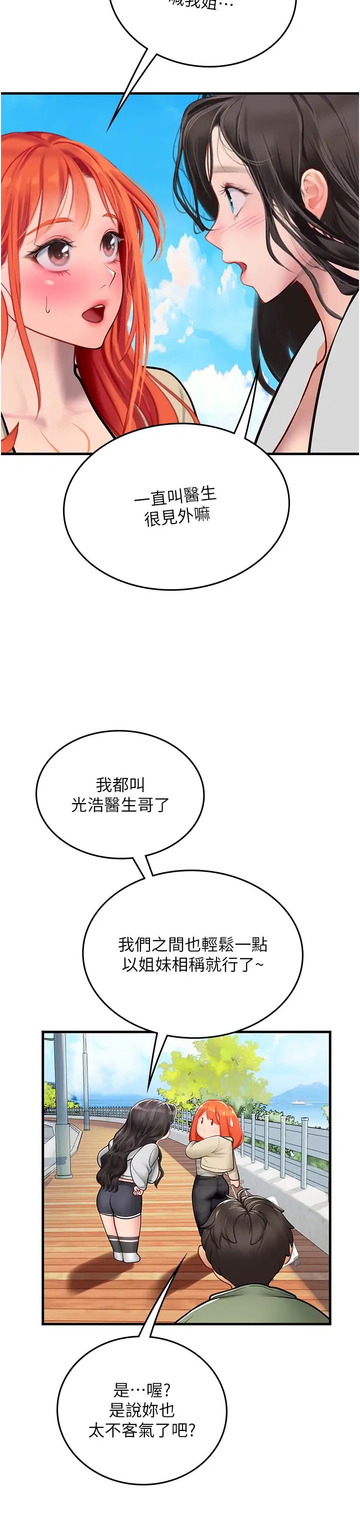 海女實習生第95話-姐姐教妳怎麼勾引男人