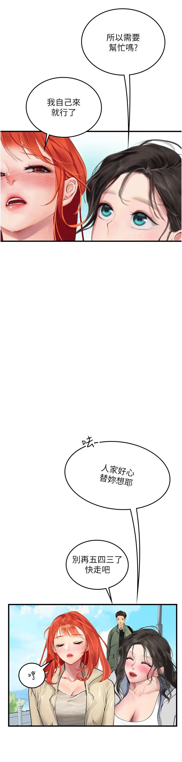 海女實習生第95話-姐姐教妳怎麼勾引男人