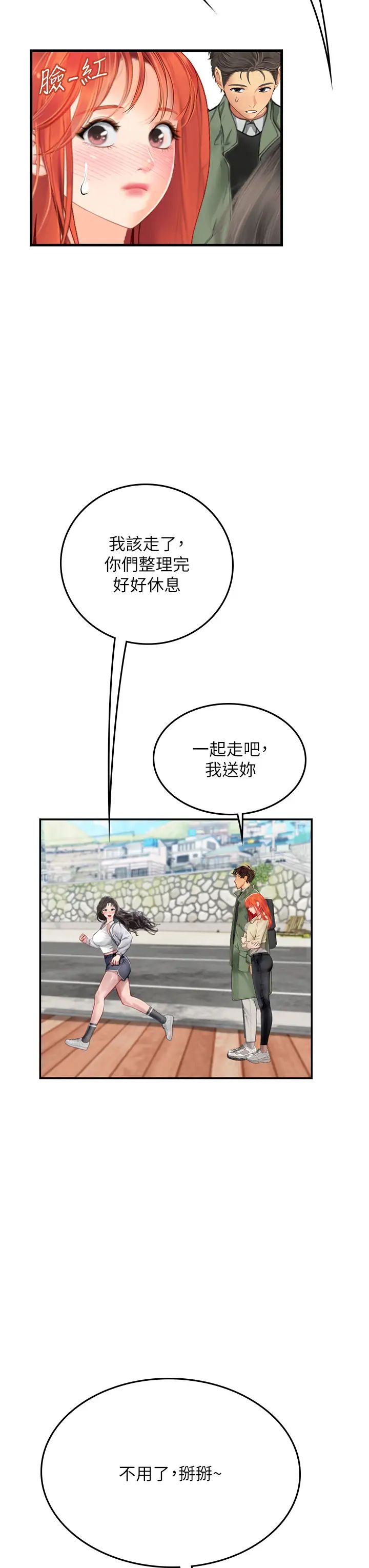 海女實習生第95話-姐姐教妳怎麼勾引男人