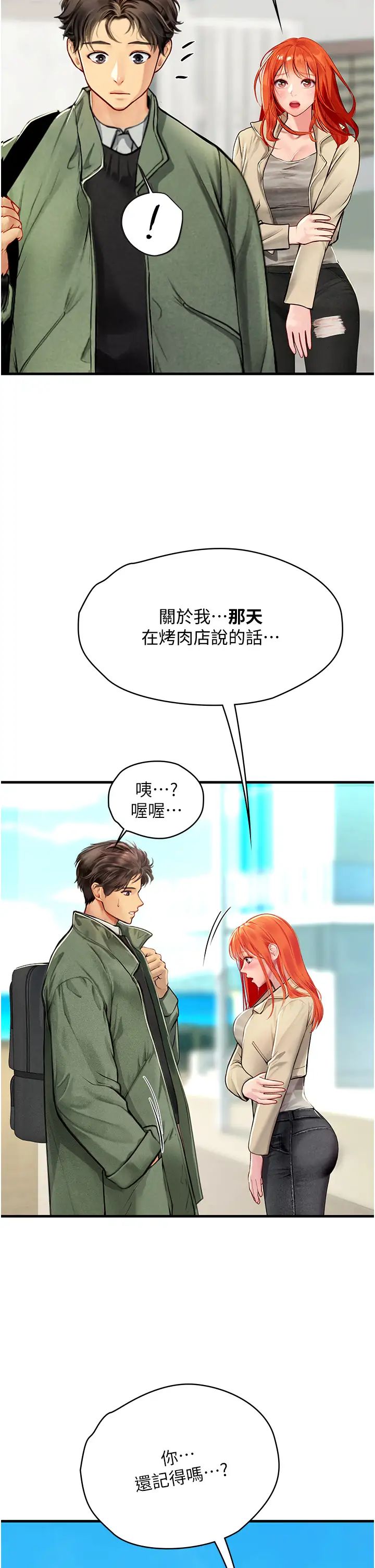 海女實習生第95話-姐姐教妳怎麼勾引男人