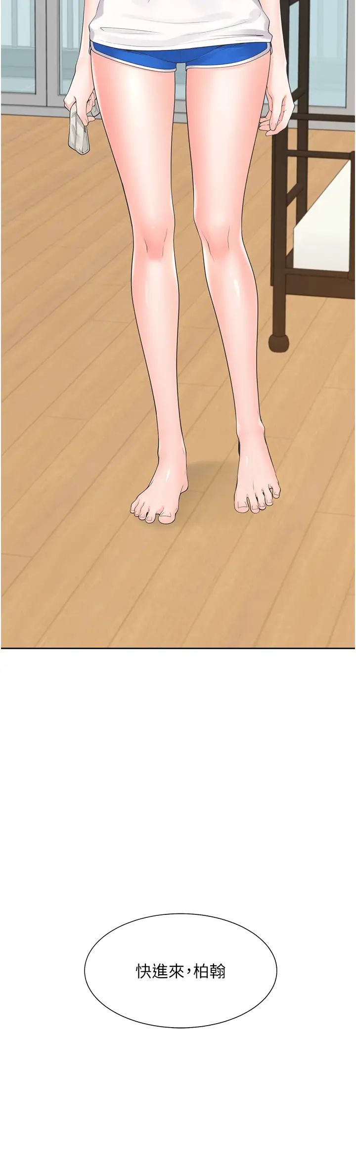 同居上下舖第81話-跟室友姊姊撕破臉